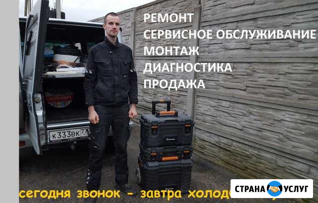 Ремонт кондиционеров заправка cервис диагностика Санкт-Петербург - изображение 1