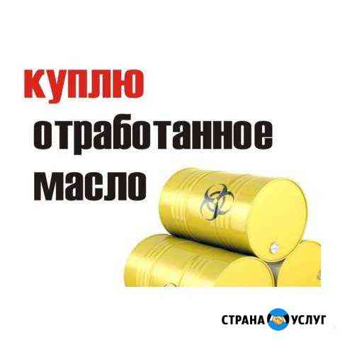Отработанное масло Нижневартовск
