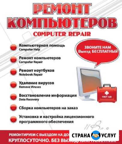 Центр компьютерной помощи Южноуральск - изображение 1