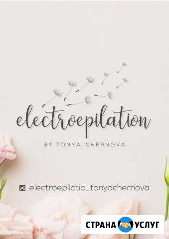 Электроэпиляция зеленоград Андреевка - изображение 1