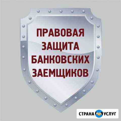 Кредитный юрист Бийск