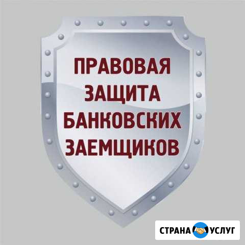 Кредитный юрист Бийск - изображение 1