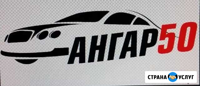 Автосервис Видное - изображение 1