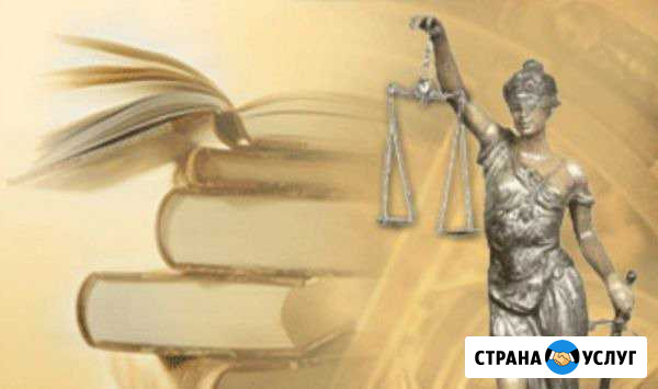 Гарантированная юридическая помощь Тихорецк - изображение 1