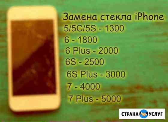 Замена стекла iPhone Тверь