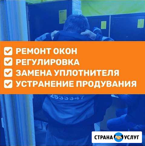 Ремонт окон, регулировка, замена уплотнителя Казань - изображение 1