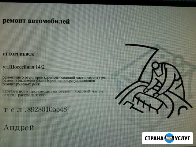 Услуги автослесаря,ремонт авто Георгиевск - изображение 1