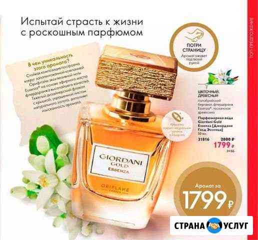 Орифлейм Холмская