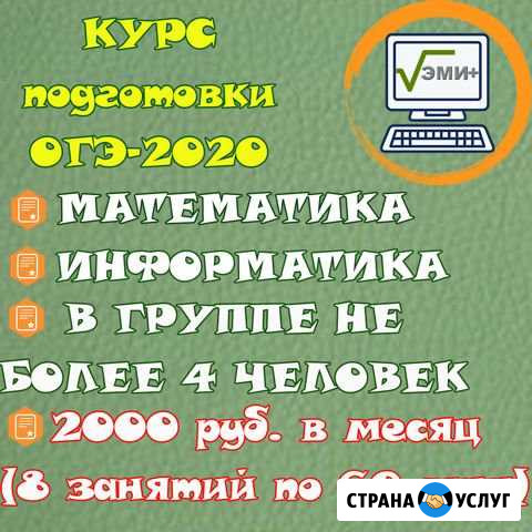 Репетитор по подготовке к экзаменам 9 класс Усолье-Сибирское - изображение 1