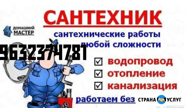 Сантехника Учалы - изображение 1