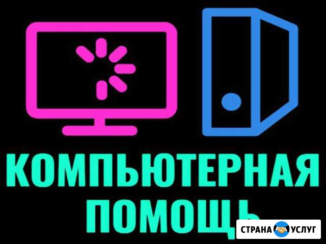 Ремонт, настройка, диагностка компьютеров. Мастер Ростов-на-Дону - изображение 1