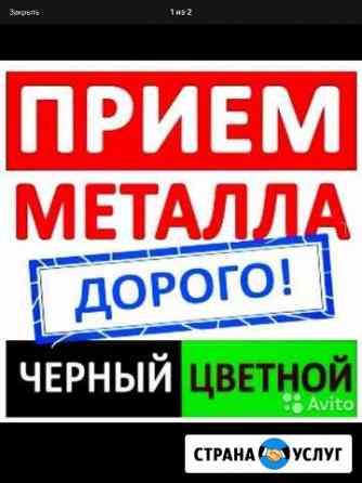 Металлолом. Вывоз от 1 тонны Алупка