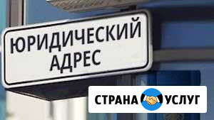 Юридический адрес Люберцы - изображение 1
