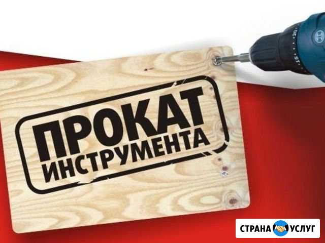 Инструмент аренда Ухта - изображение 1