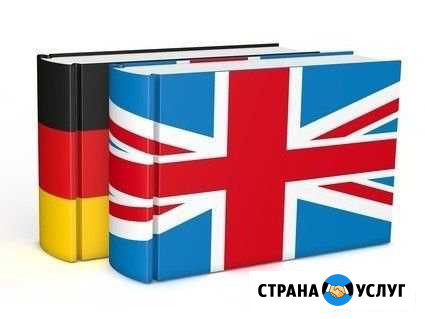 Занятия по английскому и немецкому Шахты - изображение 1