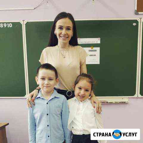 Репетитор начальных классов Волгоград