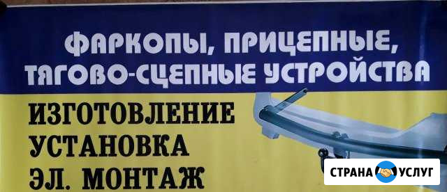 Фаркопы Канск - изображение 1