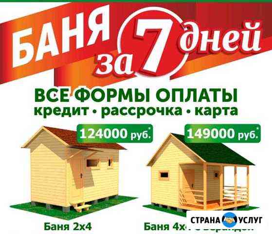Баня под ключ Искитим