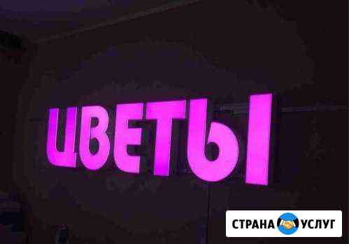 Объемные световые буквы, баннеры Пермь