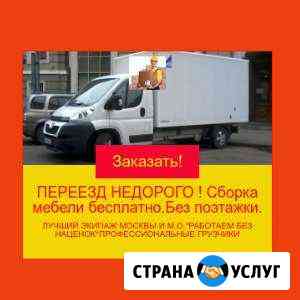 Переезд/Перевозка мебели Москва