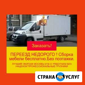 Переезд/Перевозка мебели Москва - изображение 1
