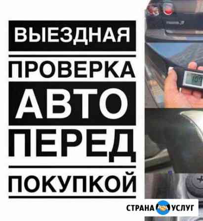 Автоподбор. Выездная диагностика автомобиля Уфа