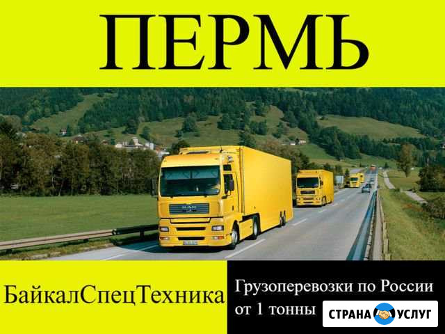 Грузоперевозки Пермь - изображение 1
