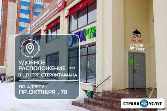 Игровая комната, банкетный зал Стерлитамак