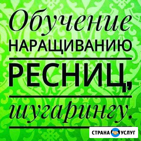 Обучение наращиванию ресниц и шугарингу Талдом - изображение 1