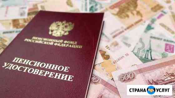 Пенсионный юрист Сургут