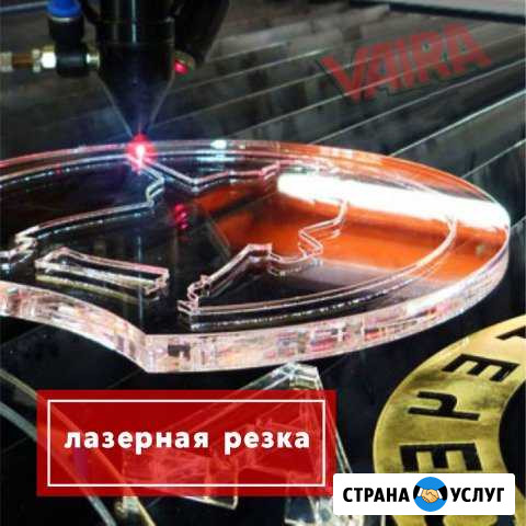 Лазерная резка и гравировка Калининград - изображение 1
