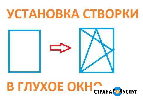 Установка створки в глухое окно Белово - изображение 1