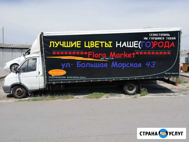 Грузоперевозки/Квартирный переезд Севастополь - изображение 1