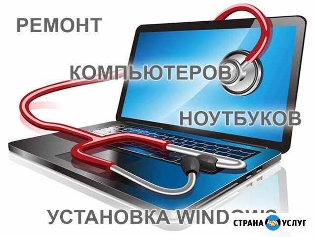 Ремонт компьютеров, выезд по Энгельсу, частник Энгельс - изображение 1