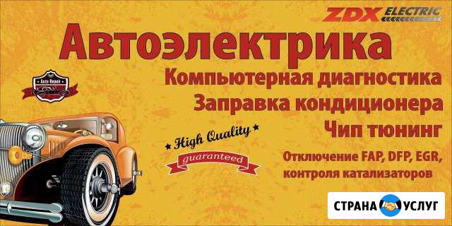 Автоэлектрика-Компьютерная диагностика Королев - изображение 1