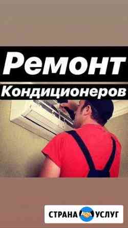 Тех.обслуживание кондиционеров Сочи