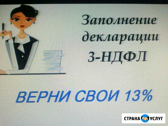 Заполнение декларации 3-ндфл Дзержинск - изображение 1