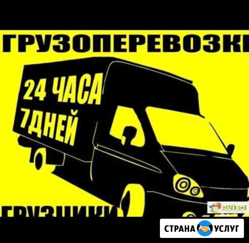 Грузовое такси Серов - изображение 1