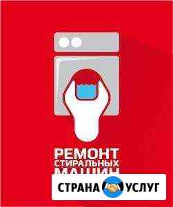 Ремонт стиральных машин на дому Брянск