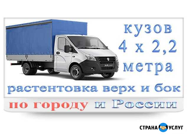 Грузовые перевозки на увеличенной газели Москва - изображение 1
