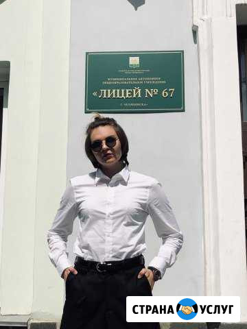 Репетитор по английскому языку Челябинск - изображение 1