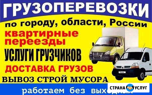 Грузоперевозки опытные грузчикий Омск - изображение 1