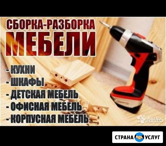 Сборщик мебели. Мастер на час Новошахтинск - изображение 1