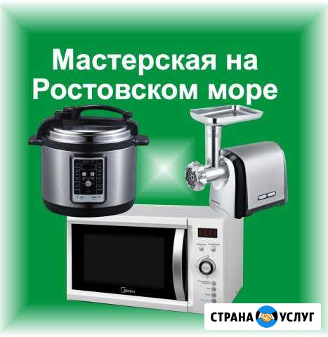 Ремонт микроволновок, мультиварок, мясорубок и тд Ростов-на-Дону - изображение 1