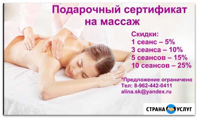 Массаж Ставрополь - изображение 1