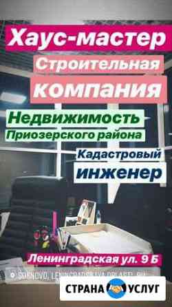 Межевание, геодезия, постановка на кадастр, технич Сосново