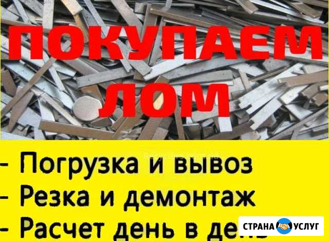 Закуп металлолома и демонтаж любой сложности Омск - изображение 1