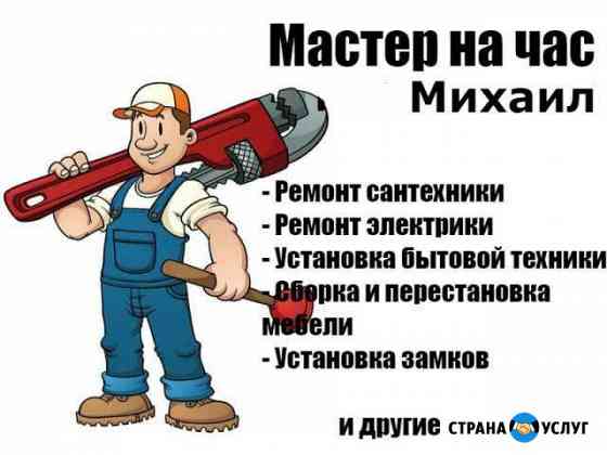 Мастер на час Ярославль