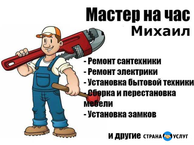 Мастер на час Ярославль - изображение 1
