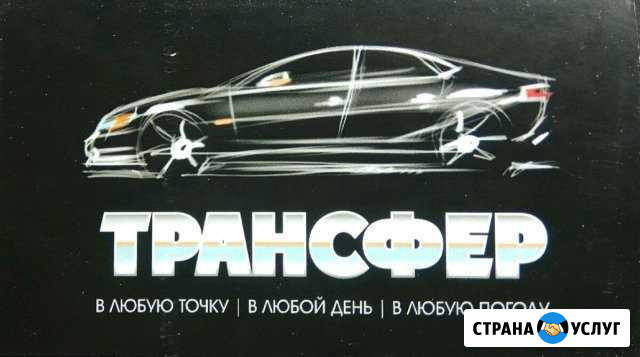 Трансфер. Казань, Бегишево аэропорт, Уфа и т.д Ижевск - изображение 1